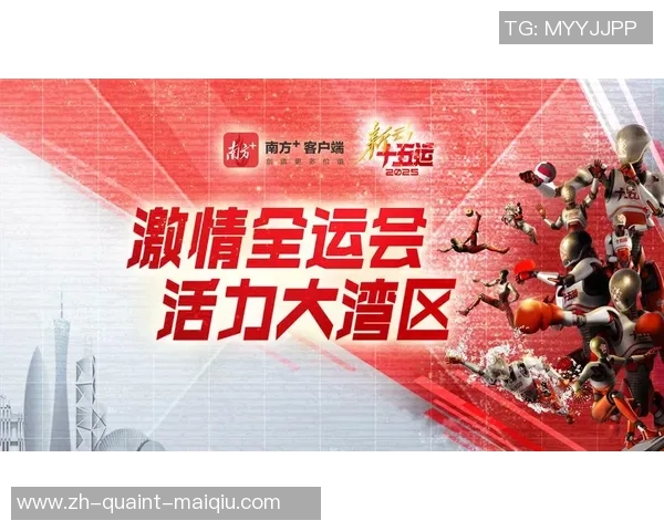 潮涌大湾区 盛会谱新篇（全运大视界）